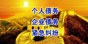 长阳追债公司